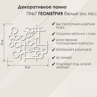 Панно настенное П№7 Геометрия