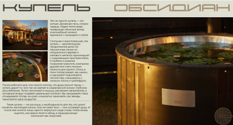 Банный чан "ОБСИДИАН"