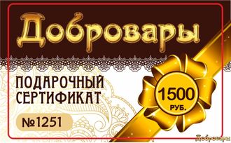 Сертификат (Подарочная карта) 1500 р