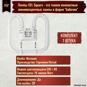 Osram CFL Square 28w/835 GR8