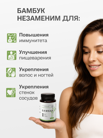 Экстракт бамбука для внутреннего применения 100 гр.