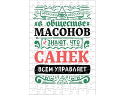 Пазл #8 Александр