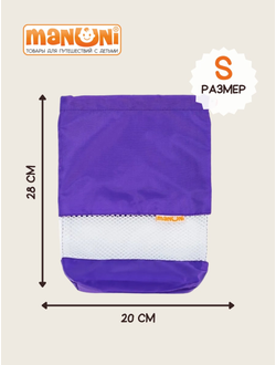 Мешок для игрушек (3шт) Фиолет