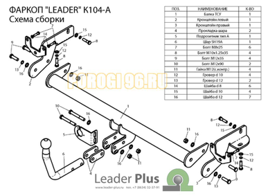 Фаркоп Лидер-Плюс для Kia Carens 2006-2012