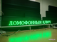 Бегущая строка 21*261см