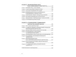 Андрей Ивашко. Славяне – народ будущего. Серия «Славянское единство».