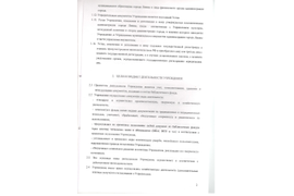 Устав учреждения