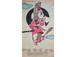 Конец света