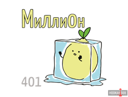 Табак X 50g - Миллион (Лимон со льдом)