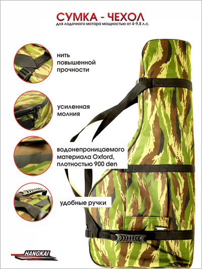 Сумка-чехол Hangkai для лодочного мотора мощностью 4-9,8 л.с.