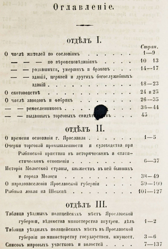 Памятная книжка Ярославской губернии на 1862 год. Ярославль: Губернская  типография, 1863.
