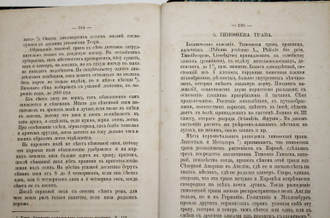 Советов А. О разведении кормовых трав на полях. СПб.: Тип. т-ва `Общественная польза`, 1869.