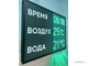 Табло для бассейна, время, температура воды и воздуха (зеленый/черный)