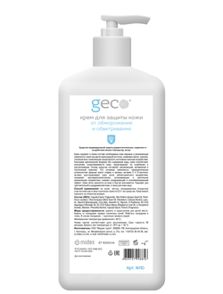 Крем для защиты кожи от обморожения и обветривания “GECO”