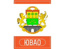 Реклама в "ЮВАО"