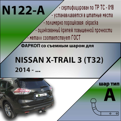 ТСУ для NISSAN X-TRAIL 3 (T32) 2014 - ...