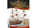 &quot;Повелитель морей&quot; журнал №129 и детали для сборки корабля