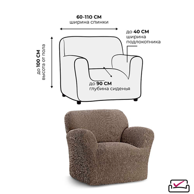 Чехол на кресло Сиена Венера Коричневый. ХЛОПОК.ИТАЛИЯ