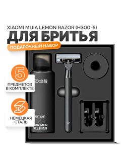 Набор для бритья Xiaomi Huanxing Lemon Razor (NEOWAK) H300-6