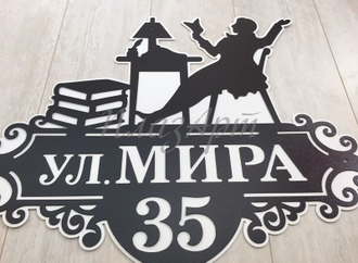 адресная табличка