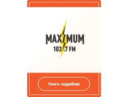 Реклама на радио Максимум