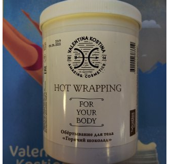 Valentina Kostina  Обертывание для тела "Горячий шоколад" HOT WRAPPING FOR YOUR BODY арт.3319 1000мл