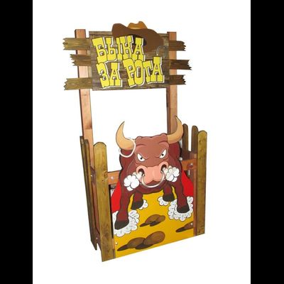 Призовой аттракцион «Быка за рога»