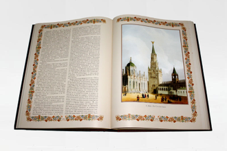 Книга в подарочном издании "История города Москвы"