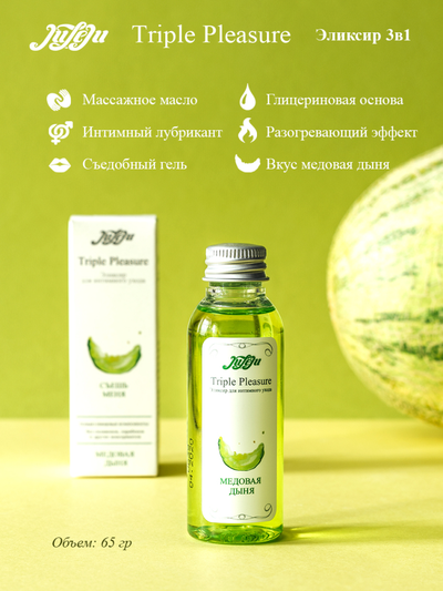 10227JULEJU Эликсир для интимного ухода "Triple Pleasure" Медовая дыня 65 гр