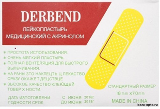 Пластырь медицинский DERBAND с акринолом (60шт.)