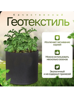 Грядка  садовая большая. 216 л . две перемычки. Умная тканевая грядка Гроубэг