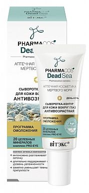 Витекс Pharmacos Dead Sea Сыворотка-контур антивозрастная день-ночь для кожи вокруг глаз, 20мл