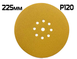 СМиТ шлифовальный диск на липучке; диаметр 225 мм / P120— 9 отверстий арт. АС70057