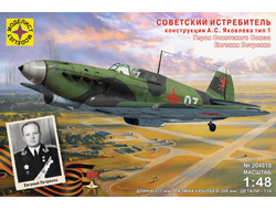 Сборная модель: (Моделист 204818) Советский истребитель конструкции А.С. Яковлева ТИП-1