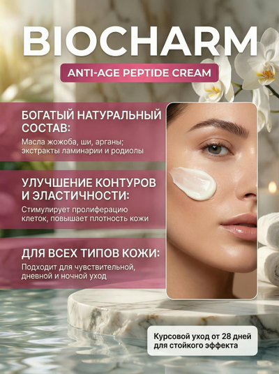 Пептидный крем АНТИ-ЭЙДЖ КОРРЕКЦИЯ, 30 мл.