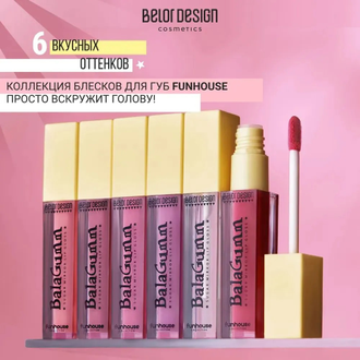 Блеск для губ FUNHOUSE BALAGUMM Belor Design, 5,3 г