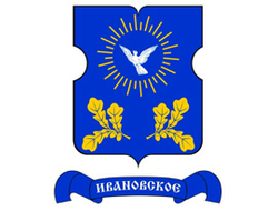 Ивановское