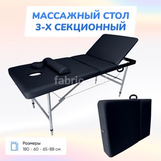 Трехсекционный Массажный Стол 180х60x65-85 Черный