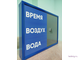 Табло для бассейна, время, температура воды и воздуха (белый/синий)