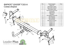 Фаркоп Лидер-Плюс для Fiat Doblo 2001-2015