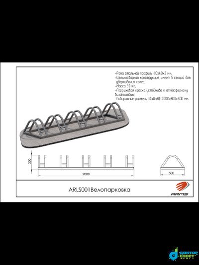 Велопарковка