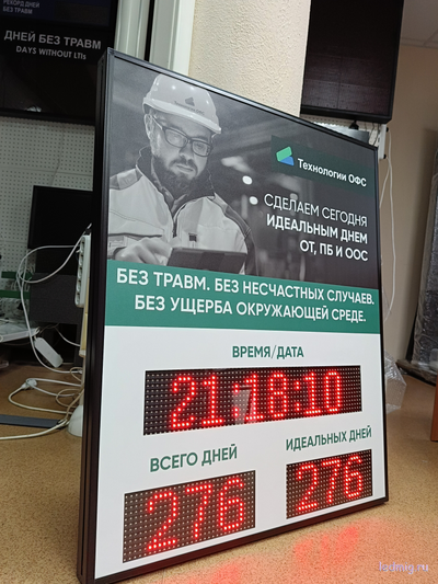 Светодиодное табло с таймером дней без травм, без несчастных случаев, без ущерба окружающей среды 1000*820мм