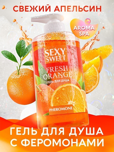 LB-16130 Гель для душа FRESH ORANGE с феромонами 430 мл