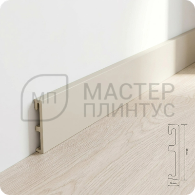 Плинтус напольный Salag Alpha 80*16*2400 мм. AP81F4 Кашемир