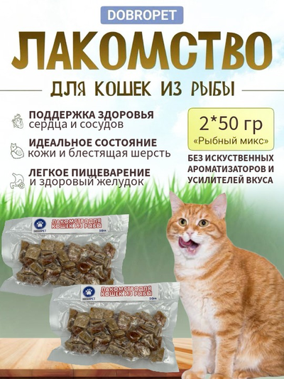 Лакомство для кошек из рыбы Dobropet 50 г