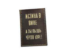 Картхолдер одинарный "Истина в вине, а ты пьёшь чёртов кофе"