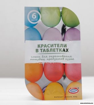 Смеси для окрашивания пищевых продуктов в таблетках 6 цветов