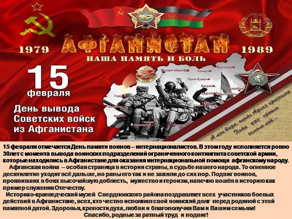 Афганистан день вывода войск