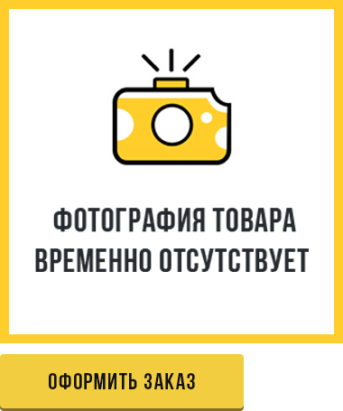 Оформить заказа