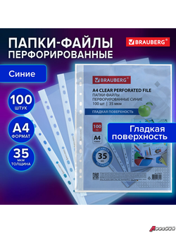 Папки-файлы перфорированные СИНИЕ А4 BRAUBERG, комплект 100 шт., гладкие, 35 мкм. 272675